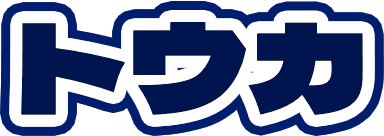 トウカ