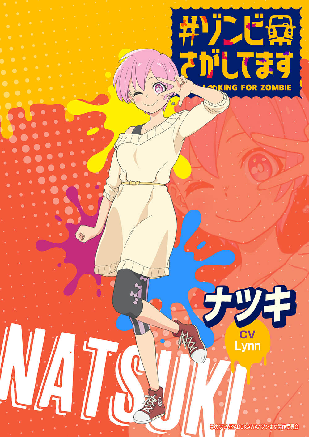 コミック・アニメ sugawara NEWS｜TVアニメ『#ゾンビさがしてます』公式サイト