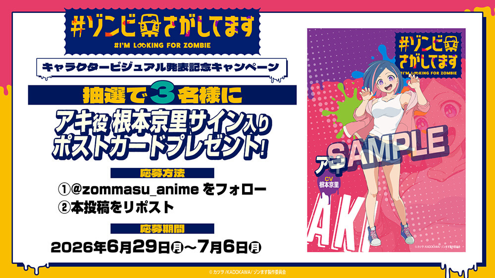 NEWS｜TVアニメ『#ゾンビさがしてます』公式サイト