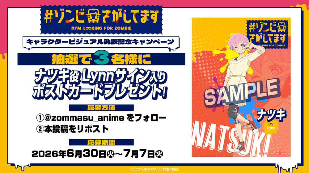 NEWS｜TVアニメ『#ゾンビさがしてます』公式サイト
