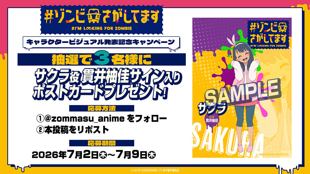 NEWS｜TVアニメ『#ゾンビさがしてます』公式サイト